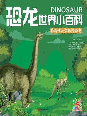 cover image of 植食性及杂食性恐龙